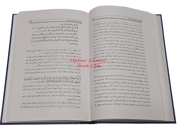 Farsi: Ghayatul-Murid Fi Sharah Kitab At-Tauhid (Farsi Language,9789960892344,