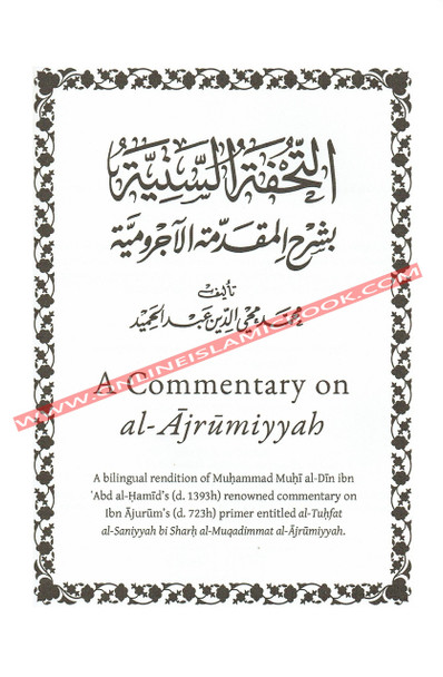 A Commentary on al-Ajrumiyyah By Muḥammad Muḥi al-Din ibn Abd al-Ḥamid’s,