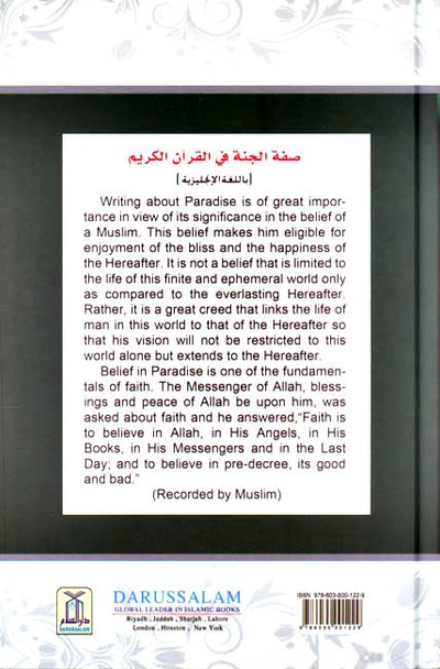 Description of Paradise in the Glorious Qur'an By Abdul-Halim As-Salafi,9786035001229,