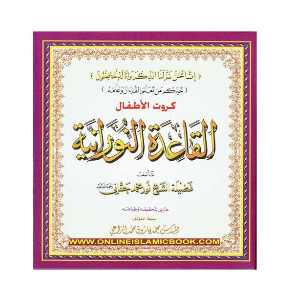 Al-Qaidah An-Noraniah - Children’s Cards,