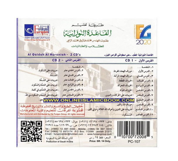 Al-Qaidah An-Noraniah (Audio Only) (2 Cds)