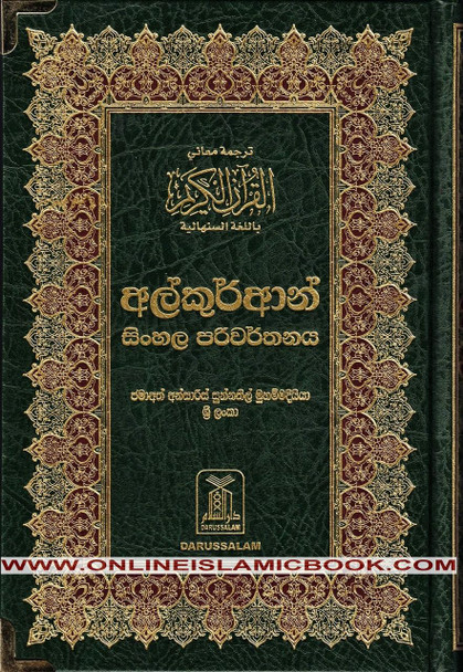 The Noble Quran in Sinhala language