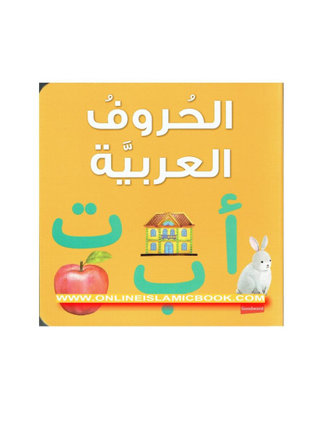 Arabic Alphabet Board Book By Saniyasnain Khan,