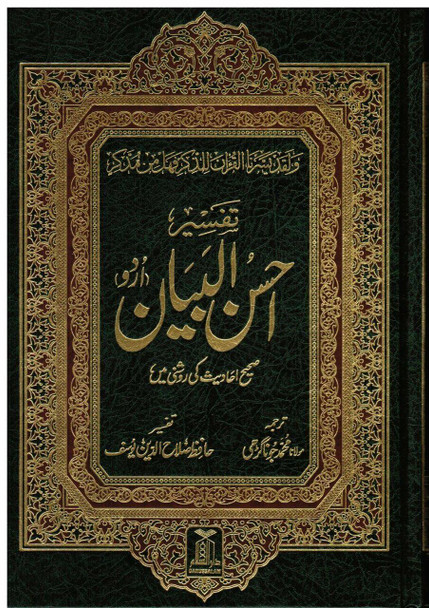 Tafseer Ahsan-ul-bayan By Hafiz Salah-ud-Din Yousaf (Arabic/Urdu) Large Size