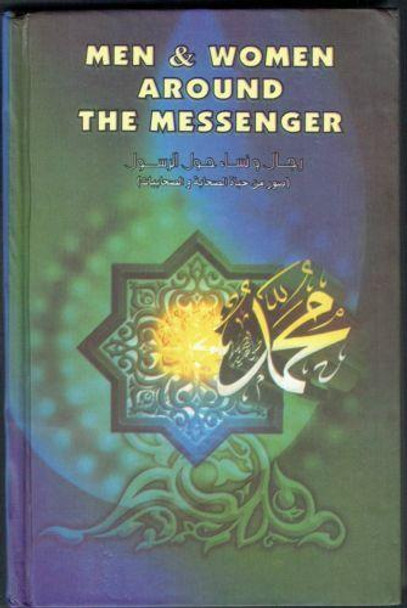Men & Women Around the Messenger (HC) By Khaalid Muhammad Khaalid, Dr. Abel-Hamid Eliwa,