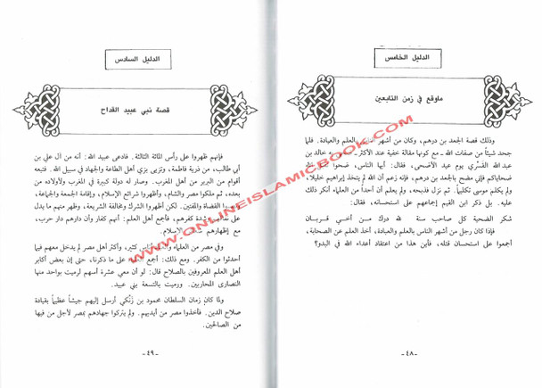 Mukhtasar Seerat ur Rasool, (Arabic Language) By Safi-ur-Rahman al-Mubarkpuri,