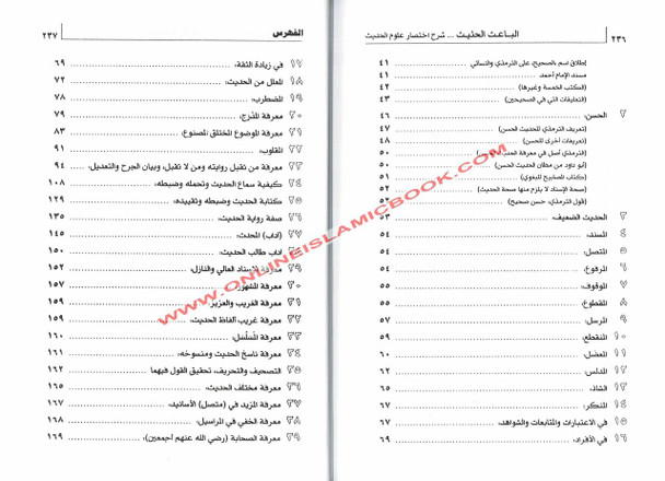 Al Baais ul Hathith, Sharh Ikhtisar Uloom Al Hadith By Shaykh Ahmad Shakir,