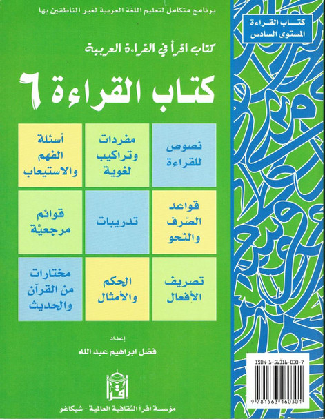 IQRA' Arabic Reader 6 Textbook By Fadel Ibrahim Abdallah,