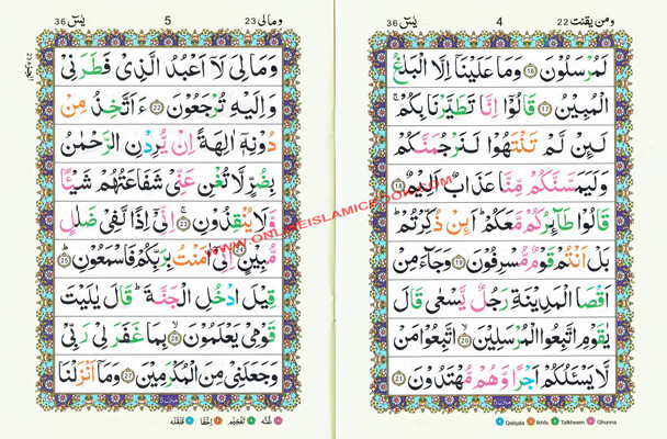 Surah Yaseen Tajweedi Ref 75A (9 Lines) (Size 9.3 x 7.0 inch),