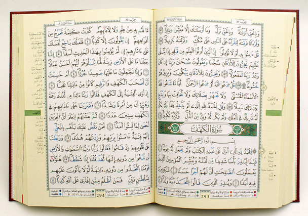 Tajweed Qur'an (Whole Qur'an, Qaloon Narration) Arabic Edition By Dar Al Marifah