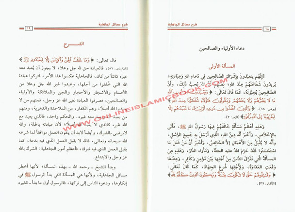 Sharah Masail Al Jahiliyyah By Shaykhul Islam Muhammad Ibn Abdul Wahab,,