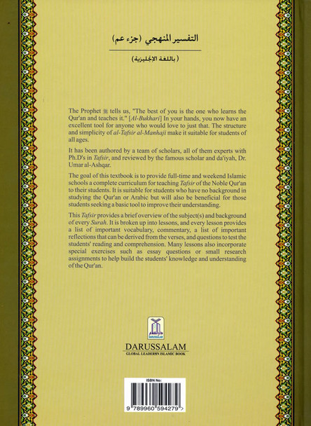 Methodical Interpretation of the Noble Quran (Part-28, Part-29, Part-30) By Dr. Ahmad Nawafal,