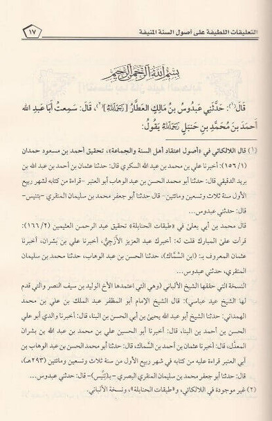 Aljamie Lishuruh Usul As Sunnah (Arabic language) By Ahmad ibn Hanbal