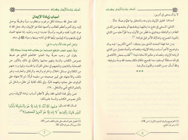 Asbab Ziyadatil Iman wa Nuqshanihi By Abdur Razaq Bin Abdul Mohsin Al-Badr,