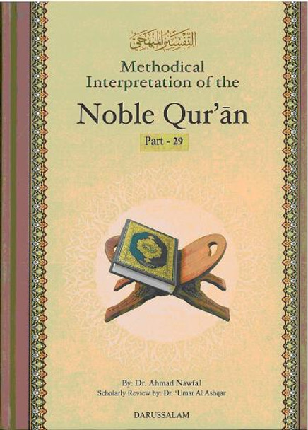 Methodical Interpretation of the Noble Quran Part 29 By Dr. Ahmad Nawafal,