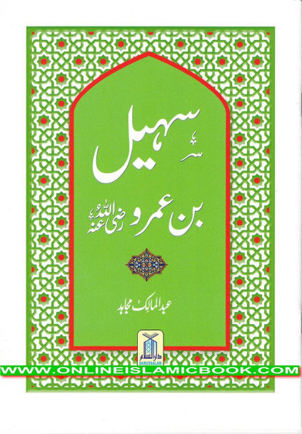 Syedn Suhail Bin Umro R.A By Abdul Malik Mujahid,