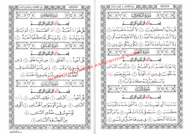 Al Quran Al Kareem Rasmul Usmani 15 Lines - Beirut Quran Assorted Color (Medium Size) White Paper,