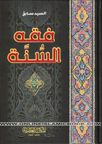 Fiqh us Sunnah 3 vol set- Arabic language,,Fiqh al sunnah,