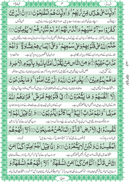 Holy Quran in Urdu language,Tarnslation by Molana Abul A'la Maududi