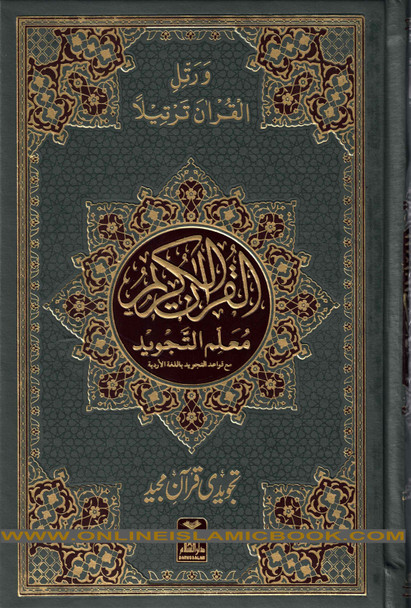 Tajweedi Quran with Urdu Tajweed Rules 16 Lines 8.5 x 6.0 Inch (7B) Hafzi Tajweedi, Medium Size,Standard Print