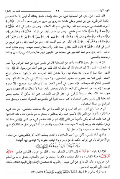 Mukhtasar Tafsir Fateh Al-Qadeer (Arabic only)