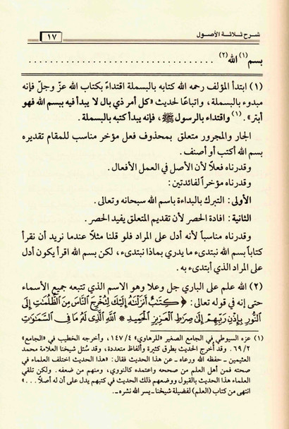Sharh Thalatha al-Usool (Arabic Only)