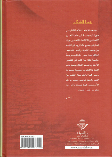 Tatirul-Enam fi Tarib-Menam (Arabic Only)