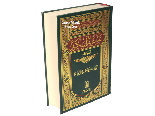 Quran in Pashto Language (Tafseer Quran Kareem)(Pashto and Arabic)Translation and Tafseer in Bottom,Pushtu, Pashto, Pushto, Afghani, Afghan translation,
