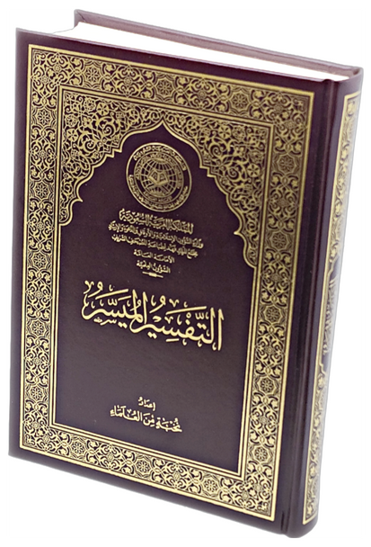 Al-Tafseer Al-Muyassar  (Arabic Language) Medium Size