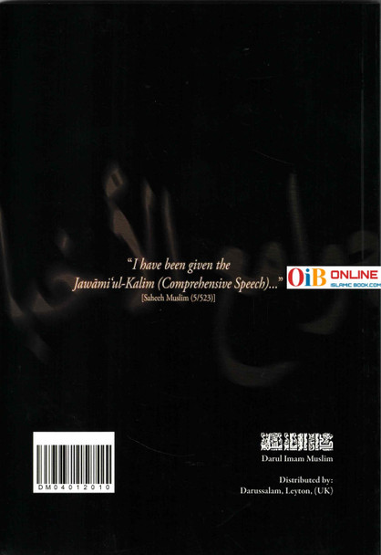 Jawami ul-Akhbar : A Selection of Hadeeths which Contain the Comprehensive Speech of the Messenger of Allah ('Allamah 'Abdur-Rahman bin Nasir as-Sa'di)