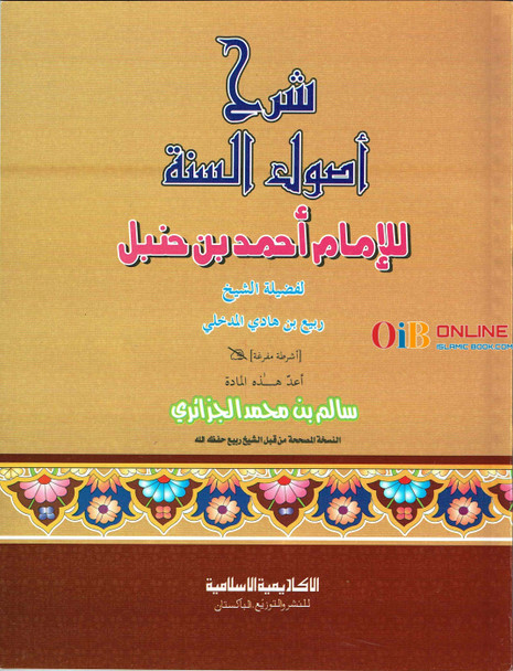 Sharh Usool as-Sunnah lil imam Ahmad bin Hanbal (Arabic language)