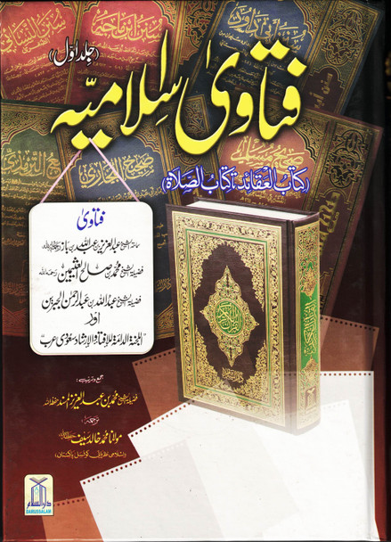 Fatawa Islamiyah : 4 Volume Set : Urdu Language