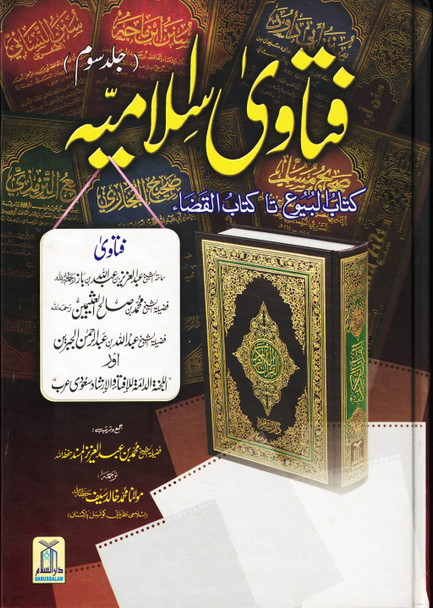 Fatawa Islamiyah : 4 Volume Set : Urdu Language