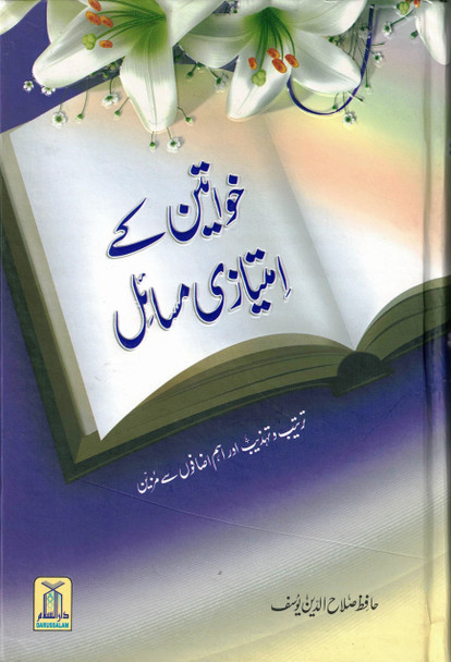Khawateen Kay Imtiyazi Massail By Hafiz Salah-ud-Din Yousaf,9789695740545,