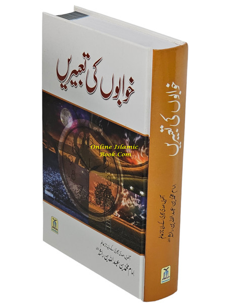 Khwabon Ki Tabeerain by Imam Muhammad Bin Abdullah Bin Rashid Urdu language,