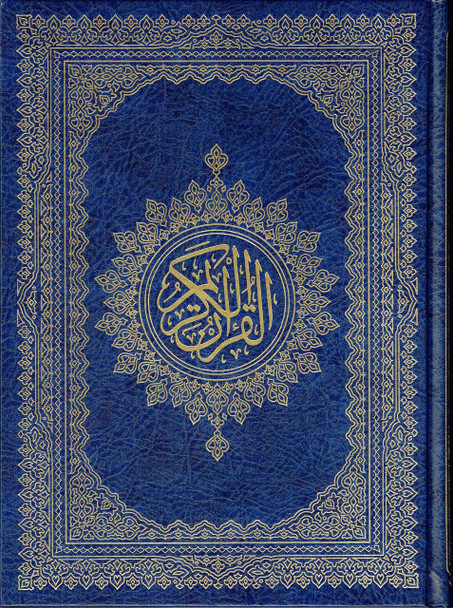 Holy Quran Arabic only, Beirut Quran Medium (Dar Ibn katheer)