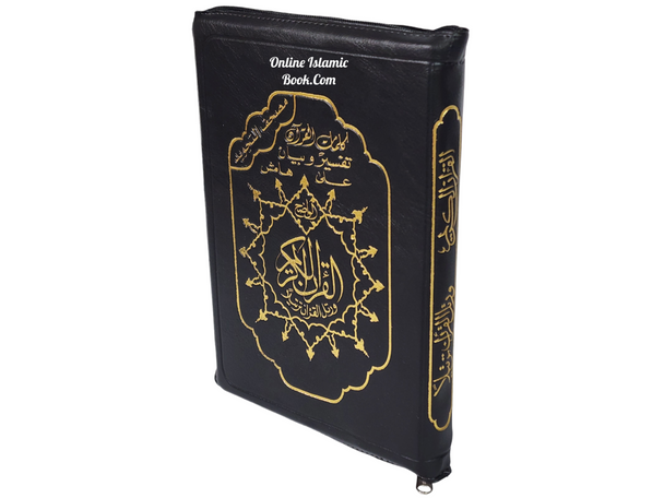 Tajweed Quran Arabic Only,Leather Zipper Case,(7 x9 inch) (Large Size)