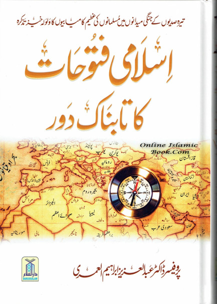 Islami Fatuhat ka Tabnak Dour(Urdu Language)اسلامی فتوحات کا تابناک دور
The glorious era of Islamic conquests (Urdu Language),