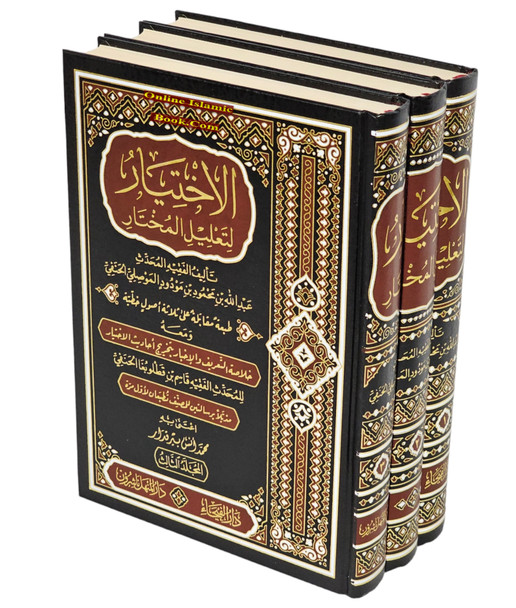 Al-ikhtiyar Li Taleel Al-Mukhtar (3 Volume Set) By Abdullah Bin Mahmood Bin Mawdud Al-Mawsali,