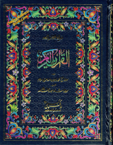 Al Quran Al Karim With Urdu Translation Ref 40/AR, 12 Lines,Translation by Maulana Fateh Muhammad Jalandhari,Tafseer by Maulana Shah Abdul Qadir ISBN: 9789697891962