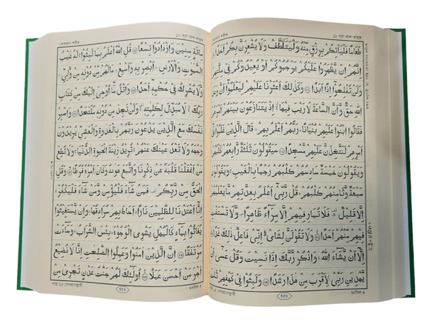 Telawater Quran (Kolkata font) Bengali Font Quran,Arabic, 9848490426,bengali quran,