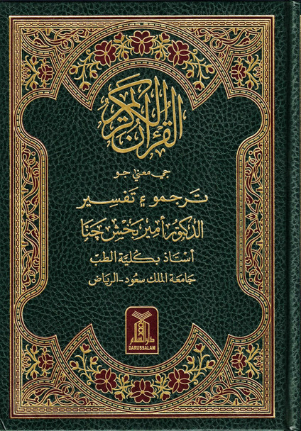 Quran in Sindhi Language, Arabic with Sindhi Translation, 9786035000222