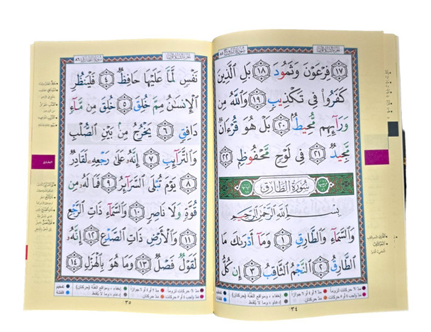 Juz Amma Tajweed Quran( Arabic Edition )( Part 30 Only) Large Font,9789933573942,