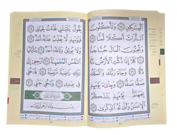 Juz Amma Tajweed Quran( Arabic Edition )( Part 30 Only) Large Font,9789933573942,