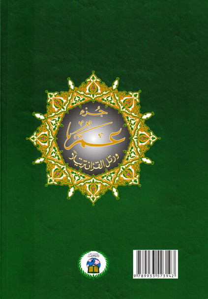 Juz Amma Tajweed Quran( Arabic Edition )( Part 30 Only) Large Font,9789933573942,