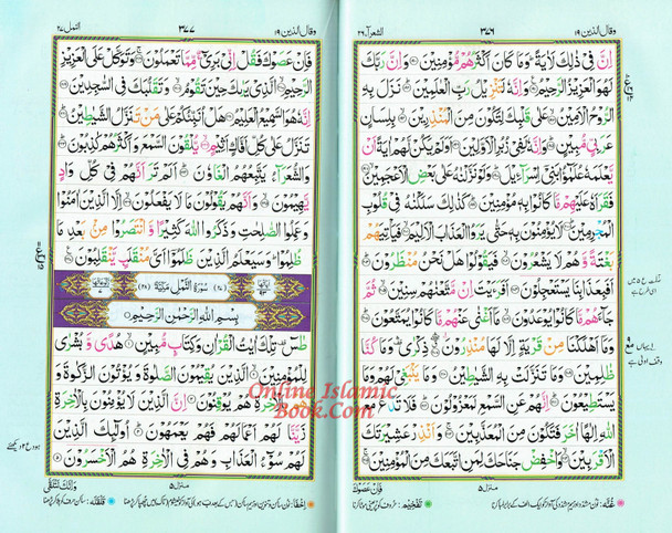 Holy Quran Colour Coded Tajweed Quran,15 Lines-Tajweedi Quran Ref H-24D Velvet Cover