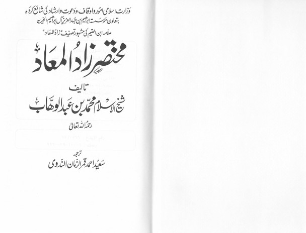 Mukhtasar Zaad-ul-Maaad (Urdu Language),9789960291000,