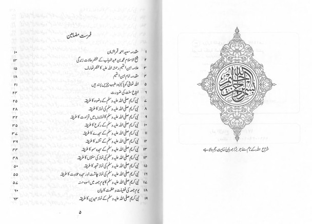 Mukhtasar Zaad-ul-Maaad (Urdu Language)