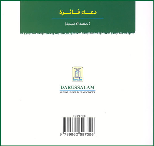 The Dua of Faizah By Umm an-Nu'man,9789960587356,