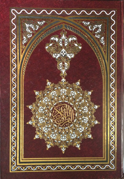 The Quran (Arabic Only) Beruit Quran Xxl Size (19 X 13.5 Inch)